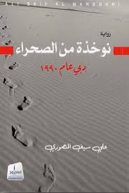 Take it from the desert